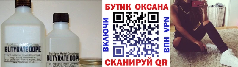 БУТИРАТ буратино  закладка  Мыски 