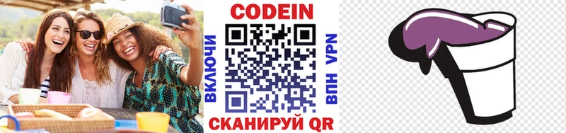 Кодеин напиток Lean (лин)  купить наркотик  Мыски 